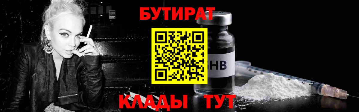 Радужный  Бутират GHB  Вход с VPN 
