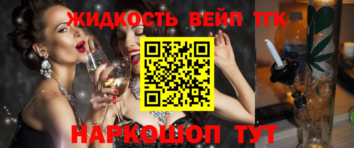 Дистиллят ТГК вейп с тгк  цена наркотик  Вход с VPN  Радужный  ТГК концентрат 